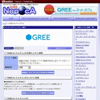 ネカフェの検索ポータルサイト「NepocA」