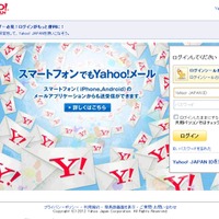 Yahoo！メールの偽物サイトが出現……現在も稼働中 画像
