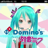 Domino’s App feat．初音ミク