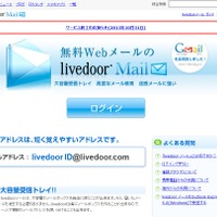 livedoor、「livedoorメール」「livedoor PICS」など一部サービスを終了へ 画像