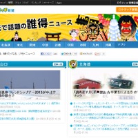 「ロケタッチ新聞」トップページ