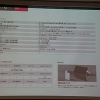 LGエレクトロニクス・ジャパンが開催した『docomo NEXT series Optimus G Pro L-04E』の製品説明会