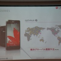 今後、Optimus GといったLGのフラッグシップモデルは日本市場投入後、グローバル展開が図られるという