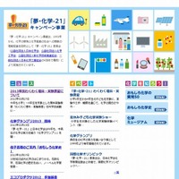 夢・化学-21（Webサイト）