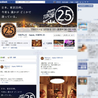「Japan, TOKYO 25」番組公式Facebookページ