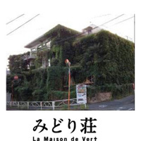 NTT Com、ワークスペース「みどり荘」の活動を紹介する特設ブログサイトを公開 画像