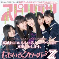 『週刊ビッグコミックスピリッツ』4月1日発売号