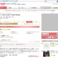 みんなのウエディング、Yahoo!ウエディングとの連携を開始……先輩花嫁・花婿の“本音”を提供 画像