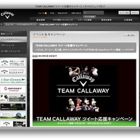 「TEAM CALLAWAY ツイート応援キャンペーン」サイト