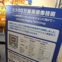 　NHK放送技術研究所は24日、放送技術に関する研究成果を一般公開する「技研公開2007」を開催した。「技研公開」は毎年開催されるもので、展示コーナーを設けるほかに研究発表なども行われる。開催は5月27日まで。時間は10時〜17時。入場料金は無料。