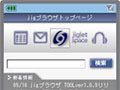 RSSティッカー表示やjiglet起動が可能なデフォルトホームページ「jigブラウザHOME」 画像