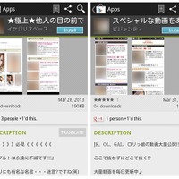 日本語のワンクリック詐欺アプリ、いまだにGoogle Playで猛威……シマンテックが警告 画像