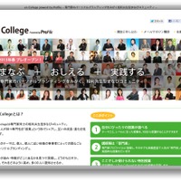 「en College」ウェブサイト
