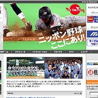全日本野球会議（野球日本代表）オフィシャルサイト開設〜試合映像や長嶋監督インタビューなど