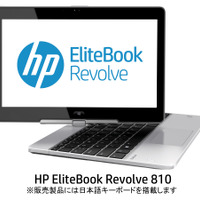液晶部のヒンジが回転し、タブレットにもなるコンバーチブルPC「HP EliteBook Revolve 810」