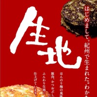 【トレンド】和歌山発、ファーストフード感覚で食べられる“粉もん”……阪神物産展に登場 画像