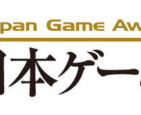 2012年度を代表するゲーム作品が決定「日本ゲーム大賞 2013」