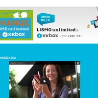 「KKBOX」サイトLISMO unlimitedユーザー向けページ