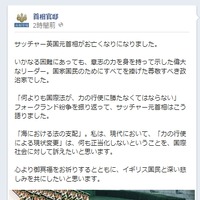 「尊敬すべき政治家」……安倍総理、サッチャー氏への哀悼文をFacebookに掲載 画像