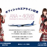 Challenge for ASIA by ANA × AKB48