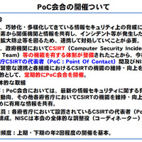 「第1回 各府省庁PoC会合」の結果