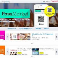 「PassMarket」トップページ