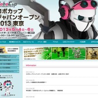 ロボカップジャパンオープン2013東京