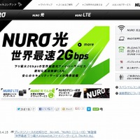 「NURO」紹介サイト