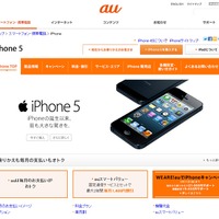 au「iPhone 5」紹介ページ