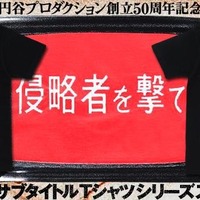 円谷プロ50周年記念Tシャツ発売 画像