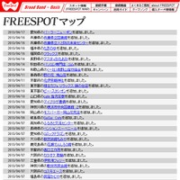 FREESPOT追加情報