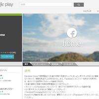 Facebook Home、日本版Google Play上で公開 画像
