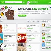 「LINE＠ナビ」トップページ