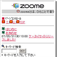 　アッカ・ネットワークスが運営するユーザー参加型の動画コミュニティ「zoome（ズーミー）」は、携帯電話で利用できる「zoomeモバイル」を開設した。