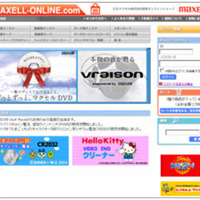 　日立マクセルは5日、国内の一般消費者向けのインターネット直販サイト「マクセルオンライン」を開設した。
