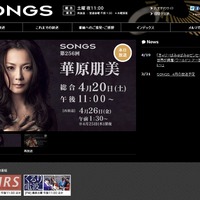 NHK「SONGS」