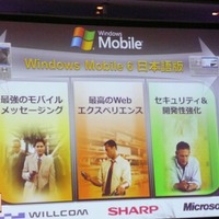 Windows Mobile 6 日本語版の特徴を、最強のモバイルメッセージング、最高のWebエクスペリエンス、セキュリティ＆開発性強化の3つのキーワードで紹介