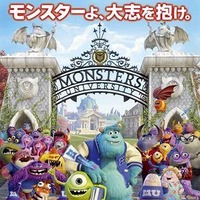 「モンスターズ・ユニバーシティ」に日本版オリジナルポスター　公開まで2ヵ月あまり 画像