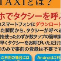 私鉄系タクシー3社でスマホ用タクシー配車アプリサービス開始　「ココきて・TAXI」 画像
