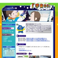 宇宙の日（Webサイト）