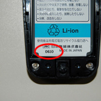 　ウィルコムと日本無線は13日に、日本無線製PHS電話機「AH-J3003S」および「WX220J」の電池パックの一部において、不具合があることを公表した。