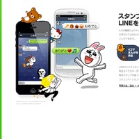 「LINE」公式サイトトップページ
