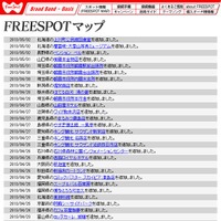 FREESPOT追加情報