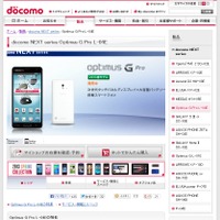 ドコモ、韓国でも「Optimus G Pro」を販売……KTが「optimus GK」として採用 画像