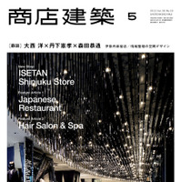 月刊商店建築5月号。表紙は伊勢丹新宿店3階パーク