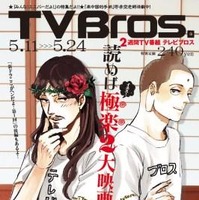 TV Bros. 2013年5月11日号　（c）中村 光・講談社/SYM製作委員会