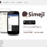 「Simeji」公式サイト