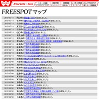 FREESPOT追加情報