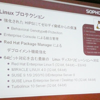 Linuxプロテクション。Red Hat Linux、SUSE Linux、TurboLinux、MIRACLE LINUXなど大手ディストリビュータの製品に対応