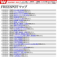 FREESPOT追加情報